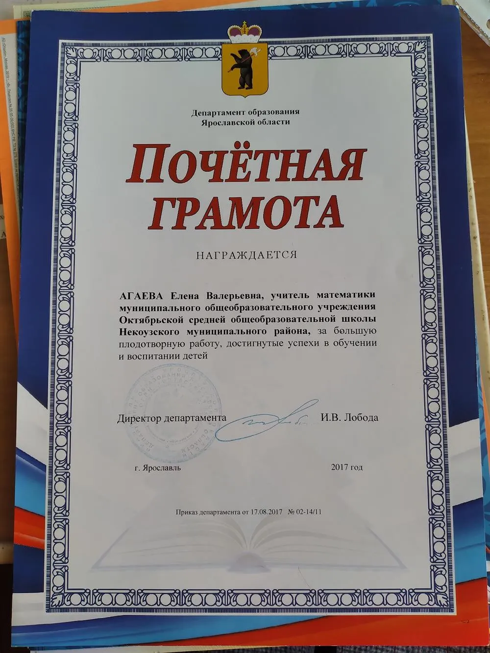 Почётная грамота