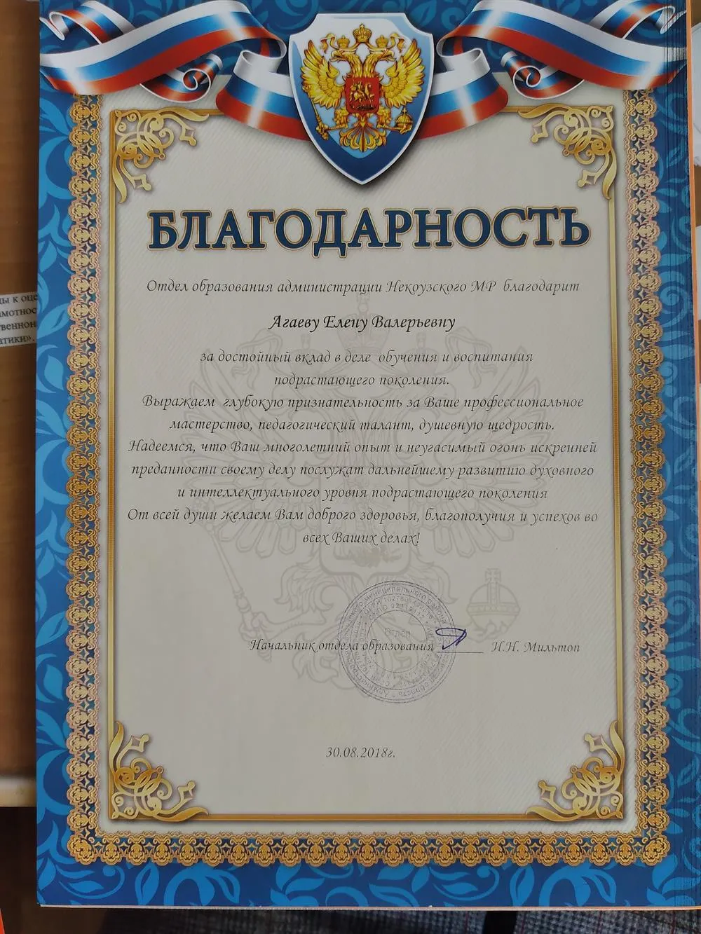 Благодарность