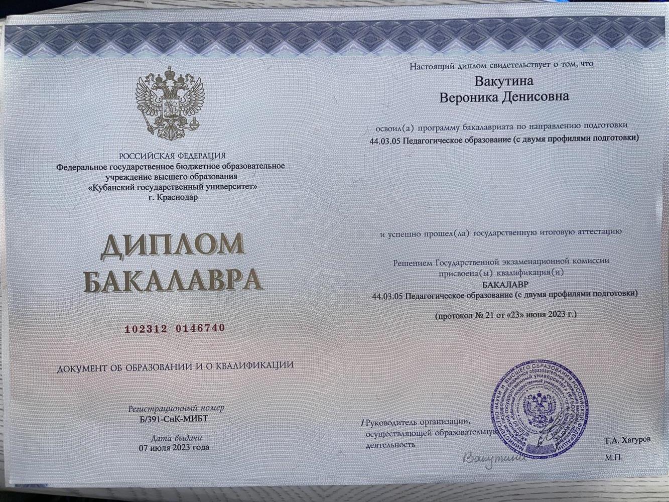 Диплом 
