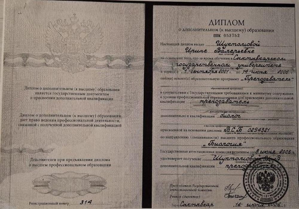 Сыктывкарский государственный университет имени Питирима Сорокина
химико-биологический факультет, Педагогическое образование