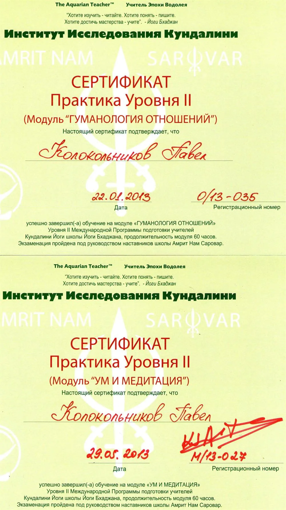 Сертификаты о прохождении йога курсов
