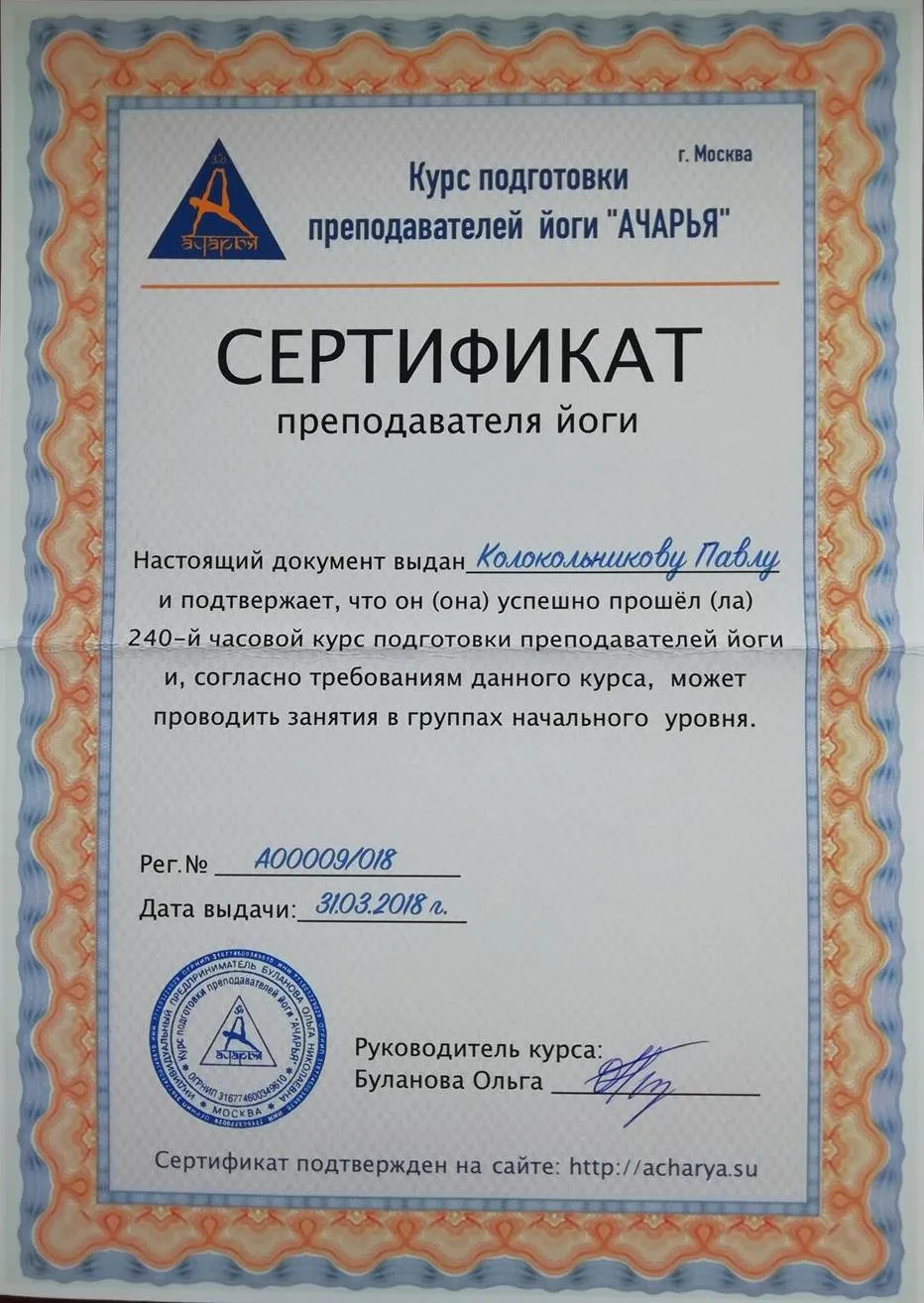 Сертификат инструктора хатха-йоги