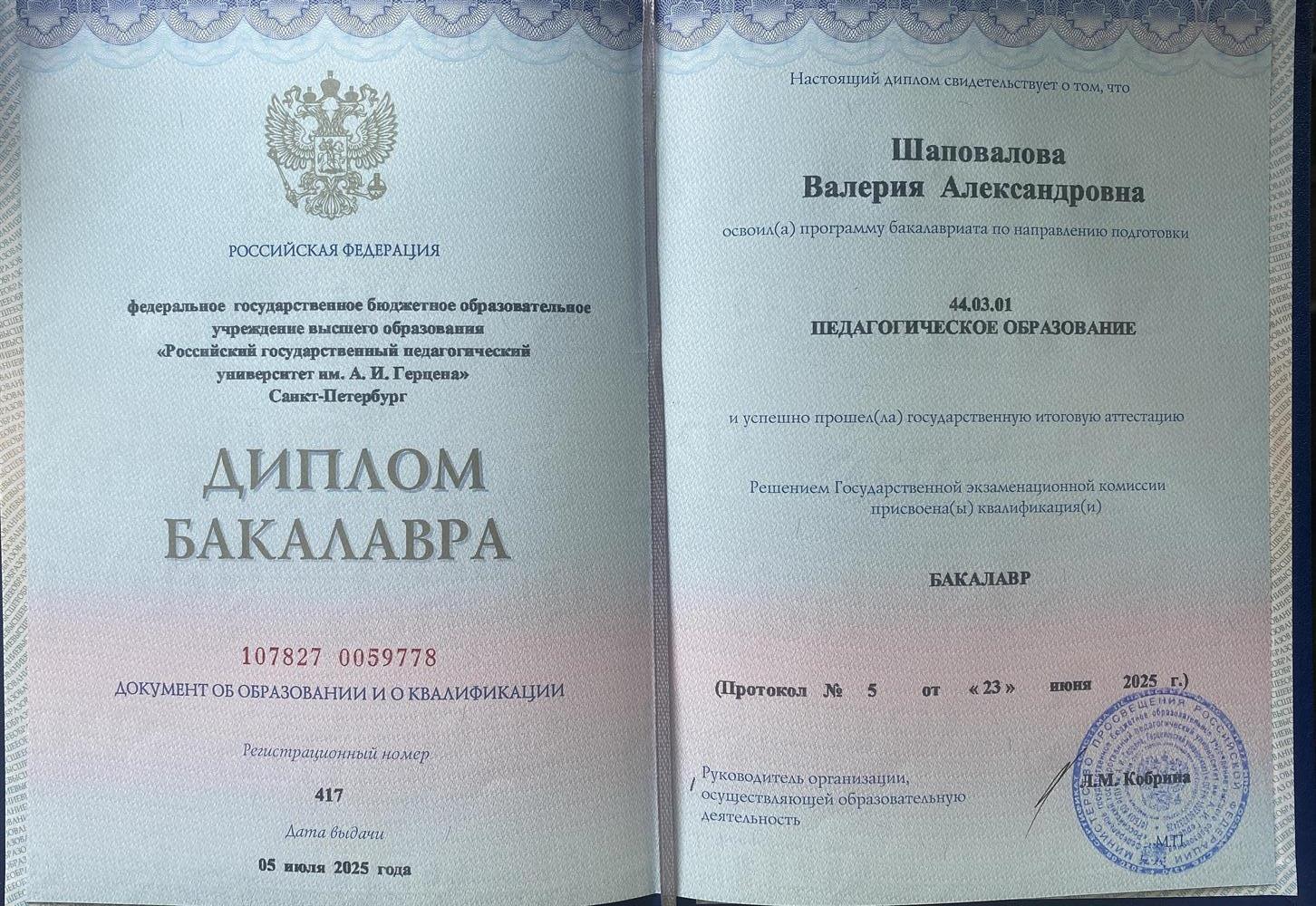 Диплом бакалавра 