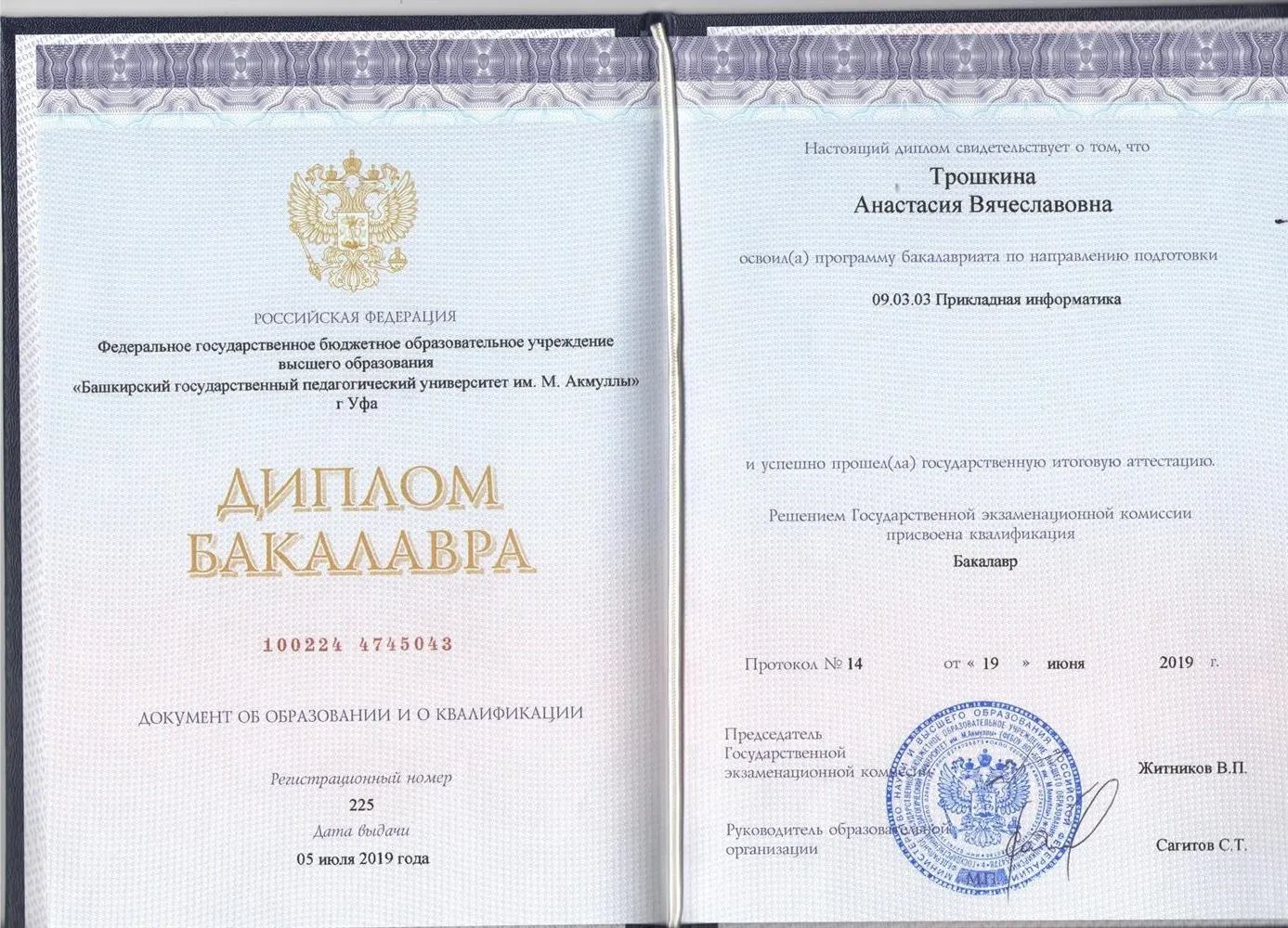 Диплом о высшем образовании