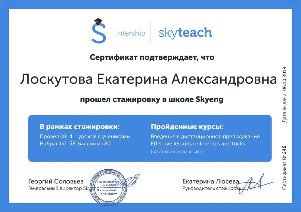 Сертификат о прохождении стажировки в школе Skyeng