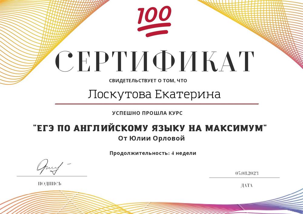 Сертификат об окончании курса ЕГЭ на максимум 2023