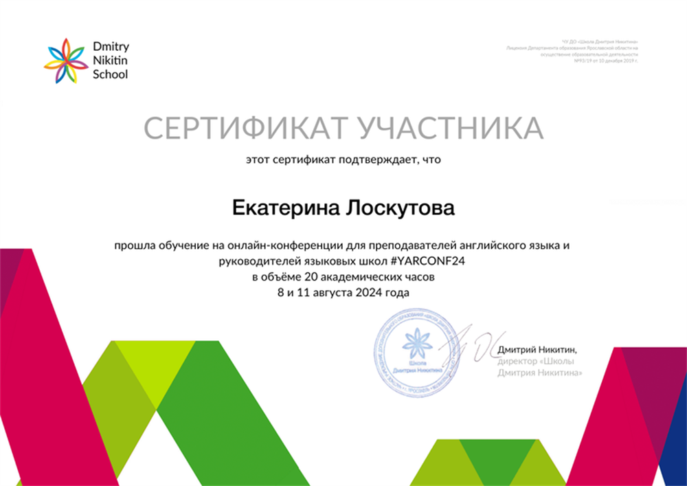 Сертификат участника конференции 2024