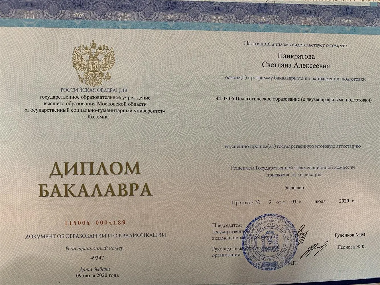 Диплом 