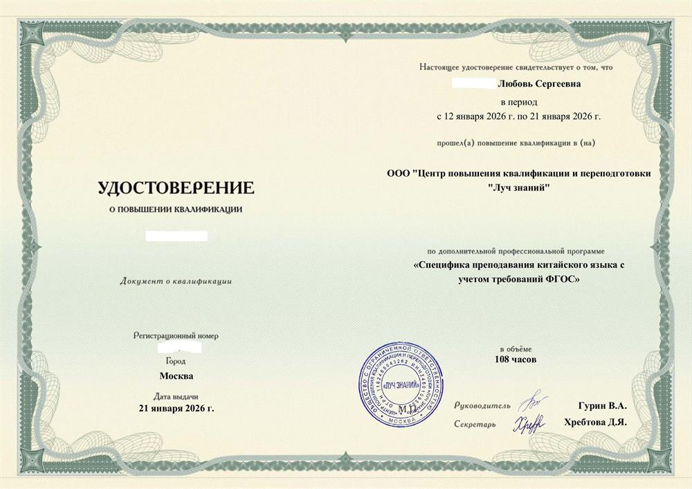 Курс повышения квалификации "Специфика преподавания китайского языка с учетом требований ФГОС"