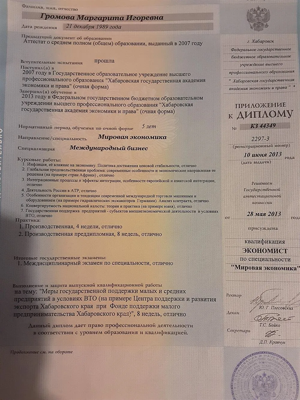 Диплом