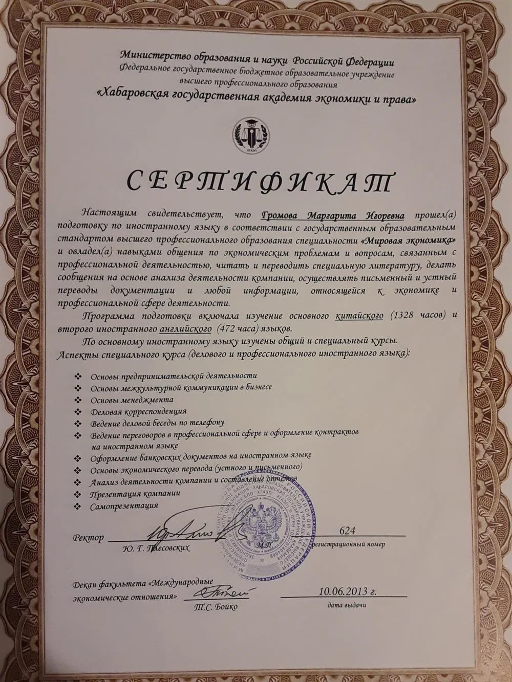 Сертификат