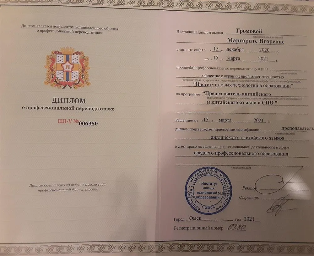 Диплом