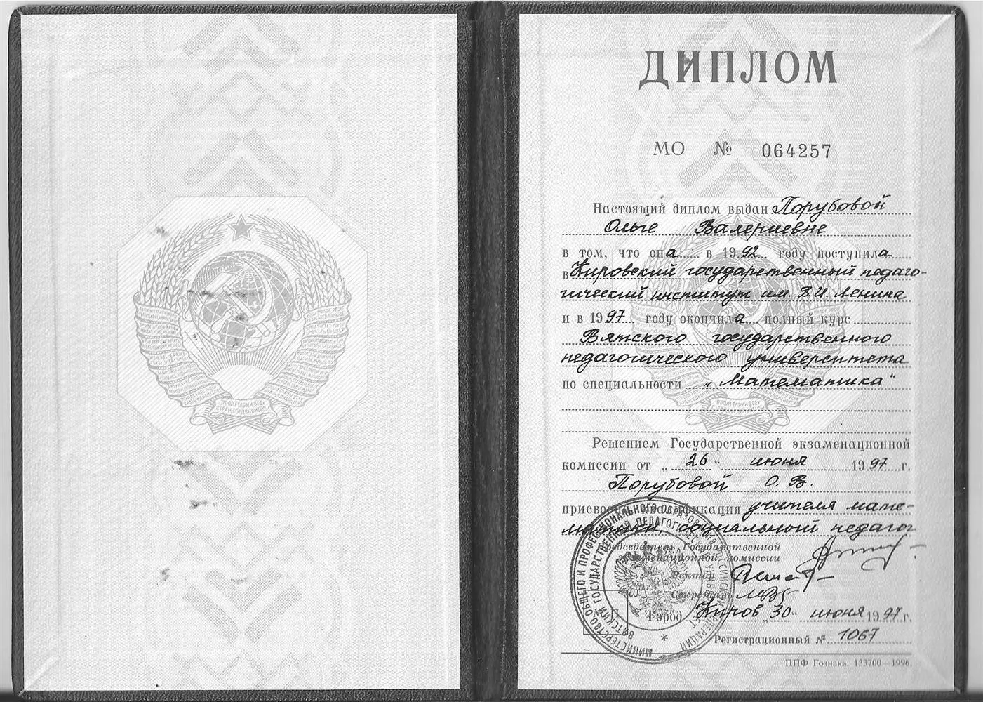 Диплом