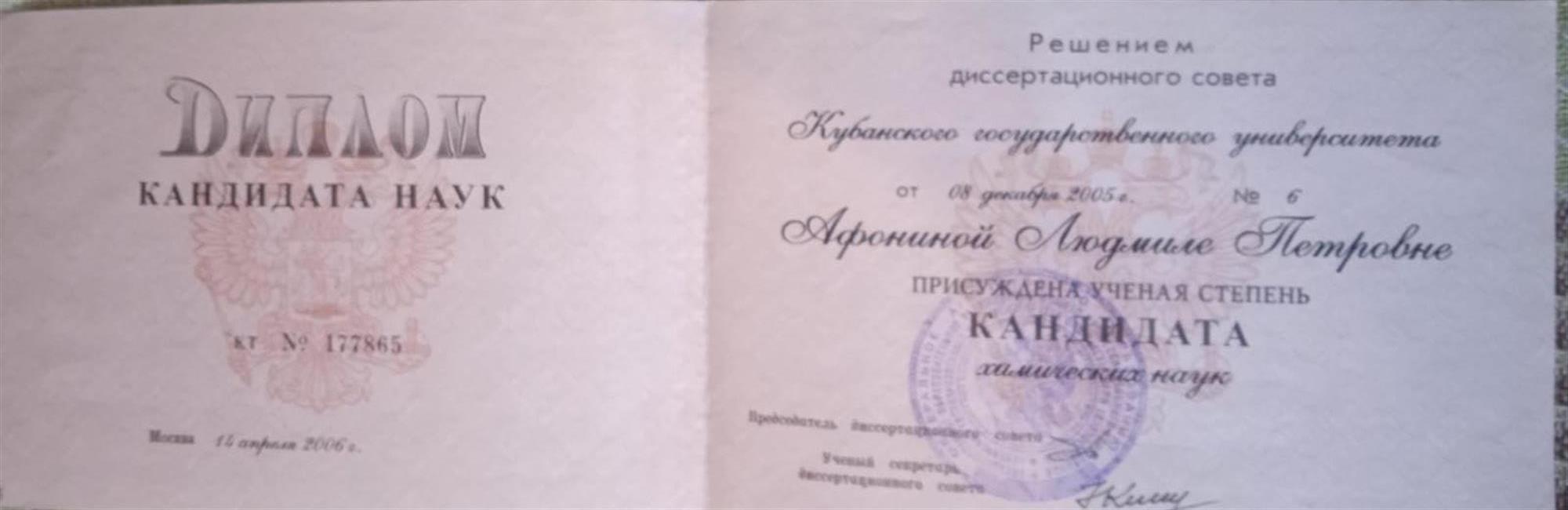 Диплом кандидата наук