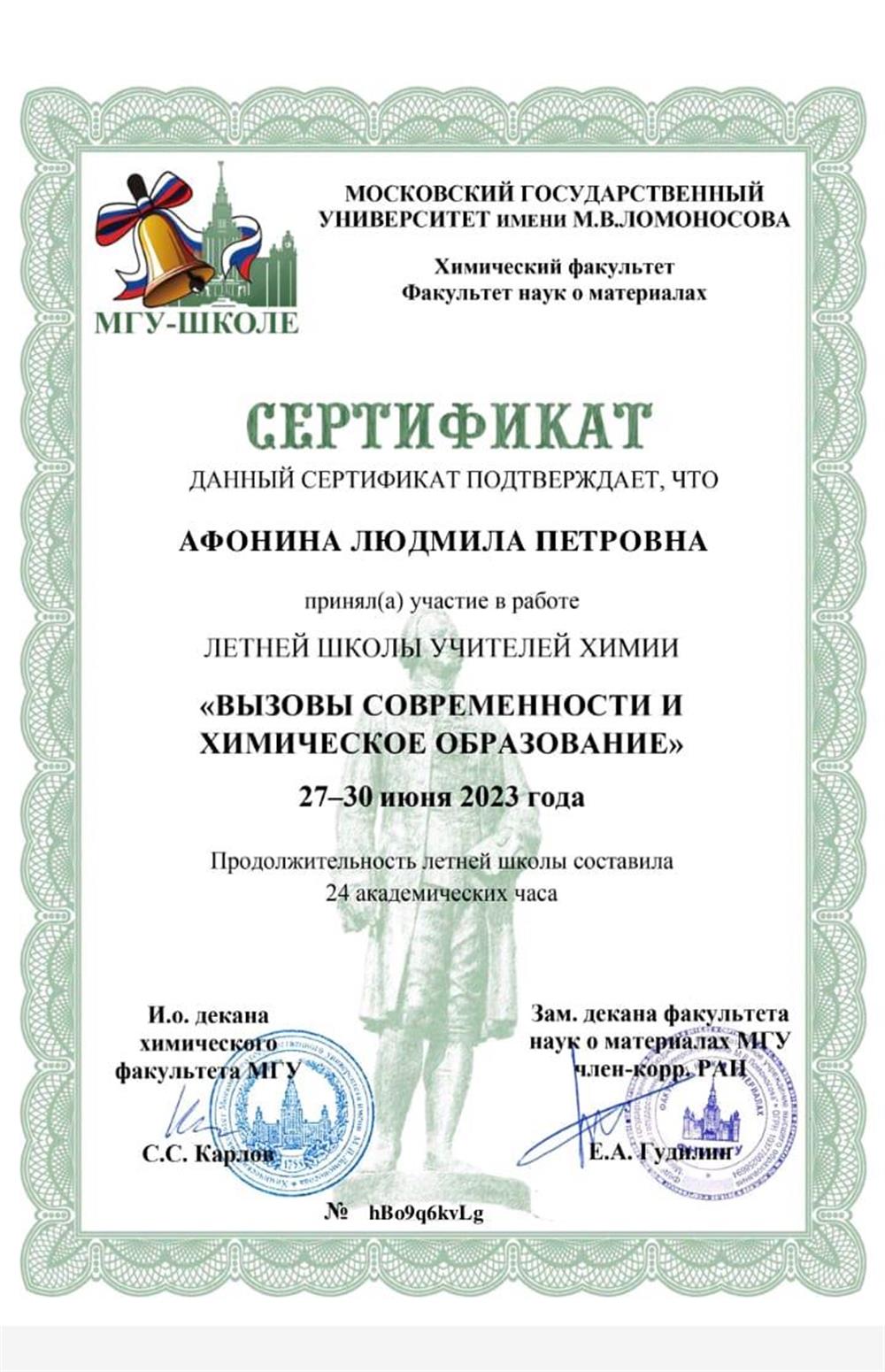 Cертификат летней школы 2023