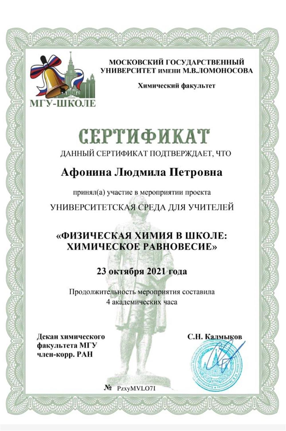 Cертификат физхимия курсы