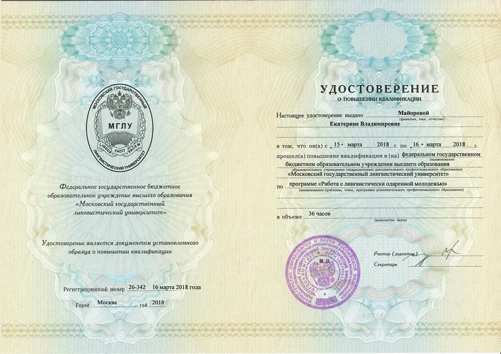 Удостоверение о повышении квалификации (2017)
