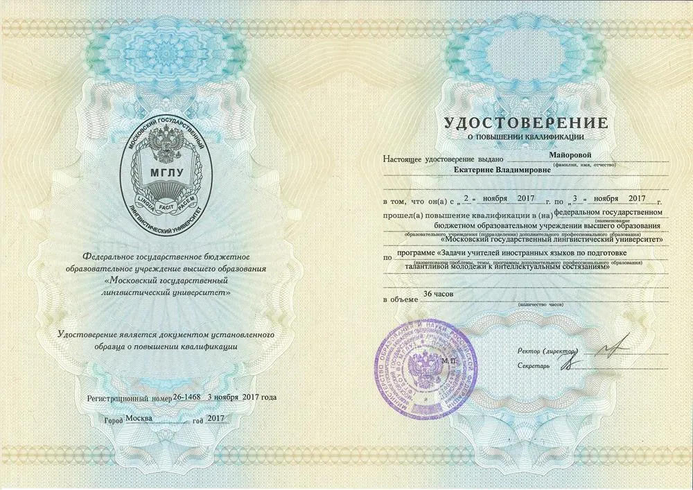 Удостоверение о повышении квалификации (2018)