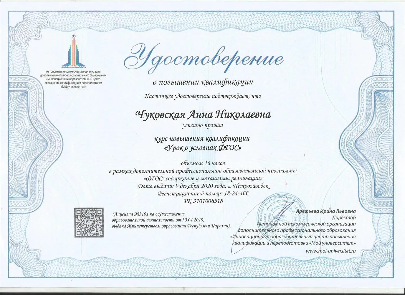 Курс повышения квалификации