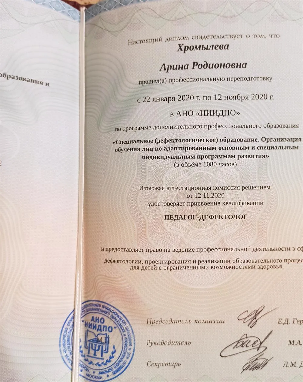 Диплом