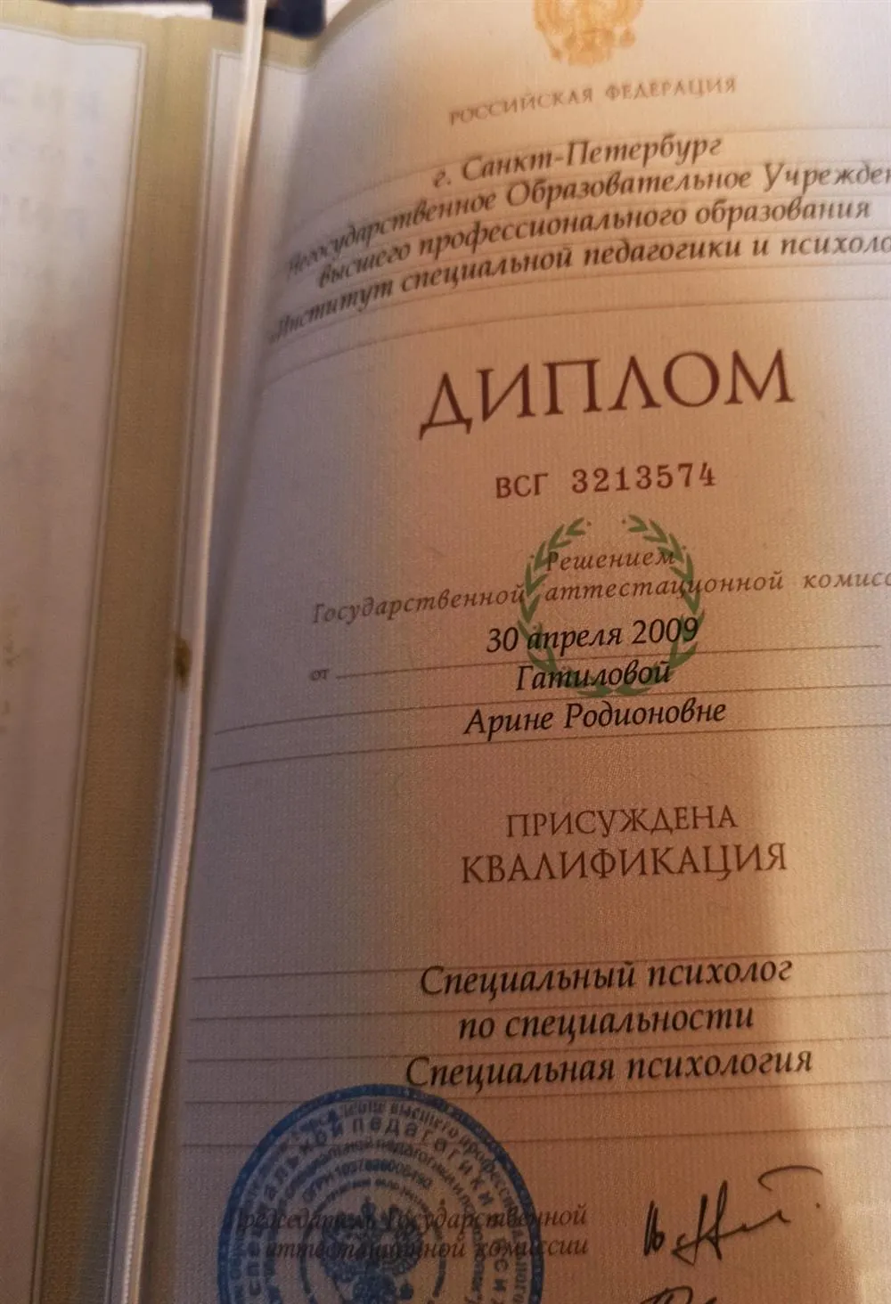 Диплом