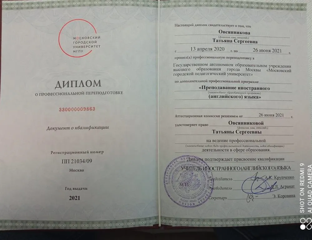 Диплом