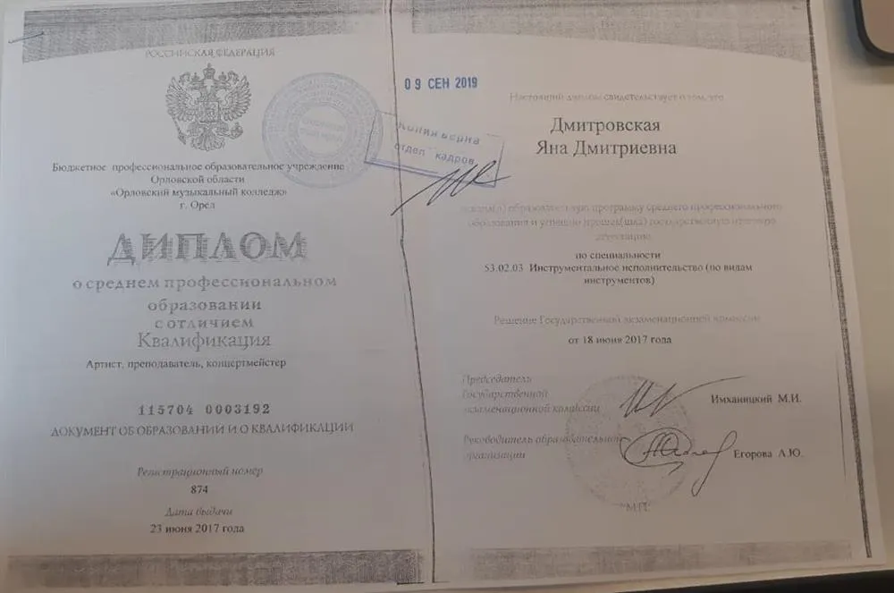 Диплом об окончании Орловского музыкального колледжа 