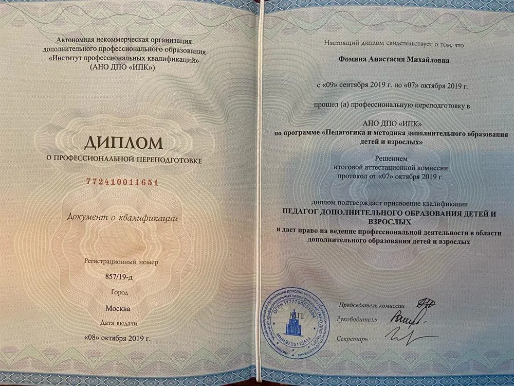 Диплом о переквалификации