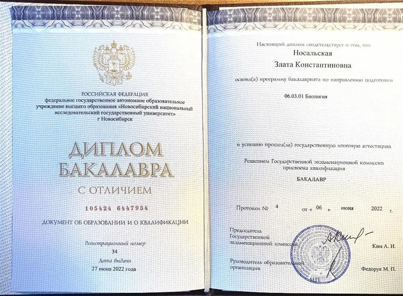 Диплом бакалавра с отличием 