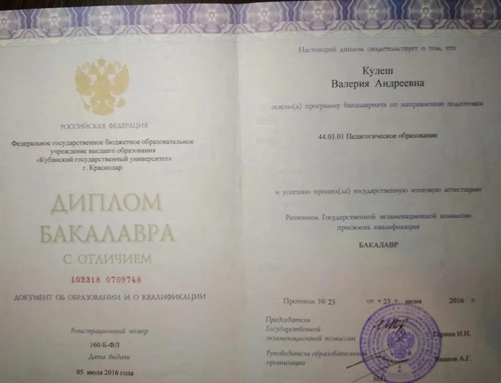 Бакалавр, Педагогическое образование