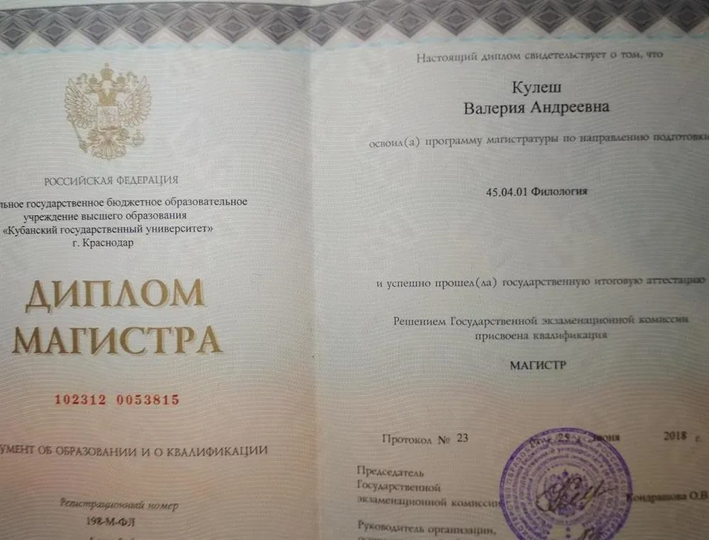 Магистр, филология