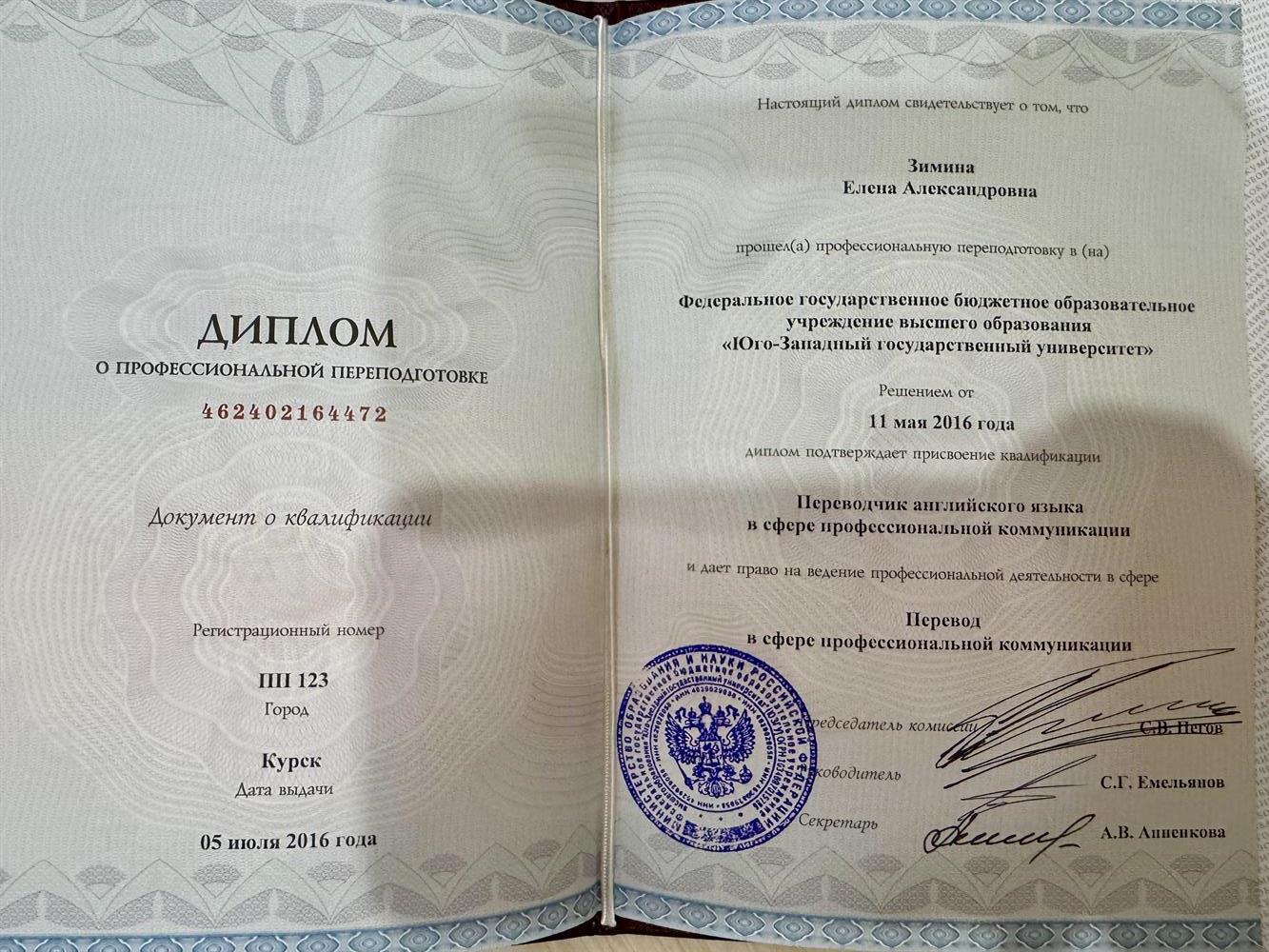 Диплом переводчика в сфере профессиональной коммуникации