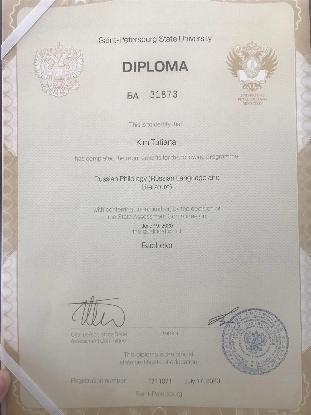 Диплом