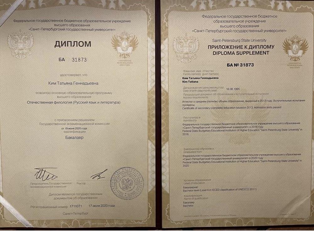 СПбГУ, диплом о высшем образовании, филологический факультет (русский язык и литература)