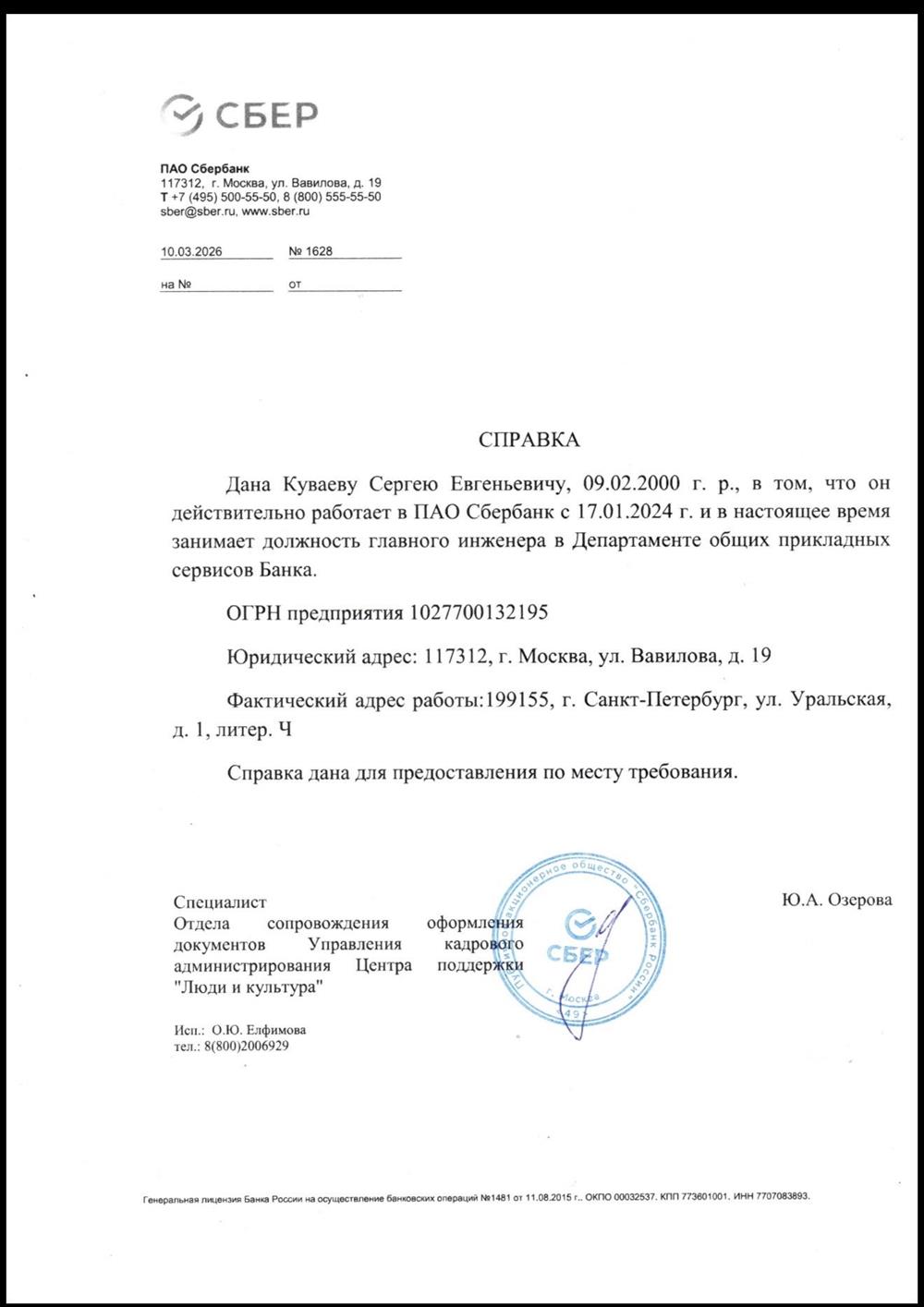 справка с места работы
