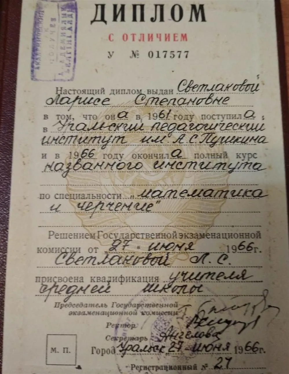 Диплом с отличием