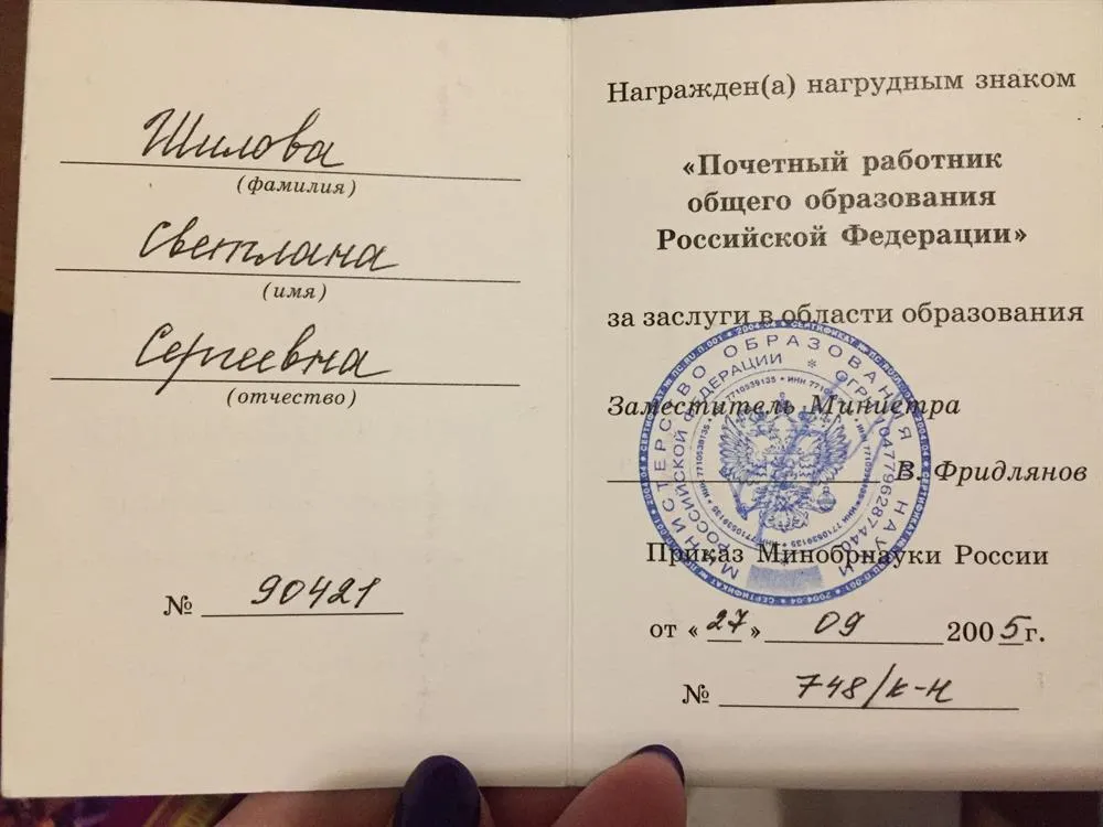 Почетный работник