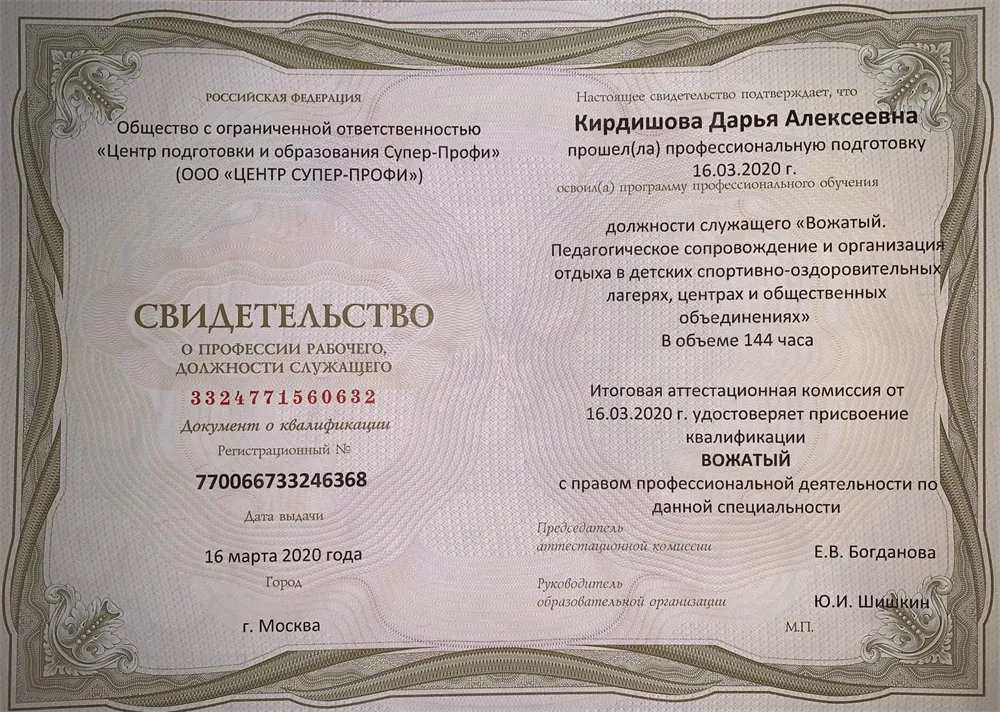 Программа профессионального обучения должности служащего «Вожатый»