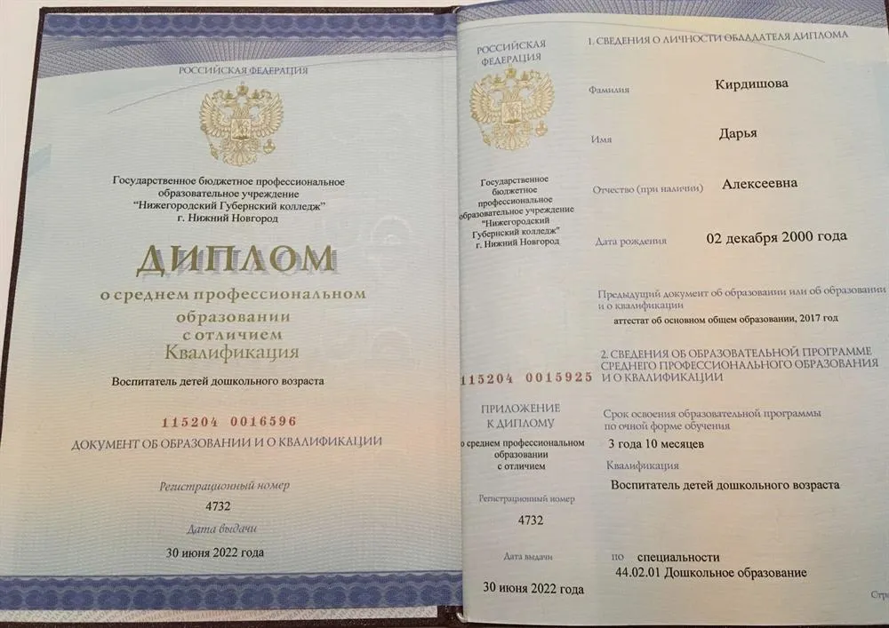 Диплом о среднем профессиональном образовании с отличием