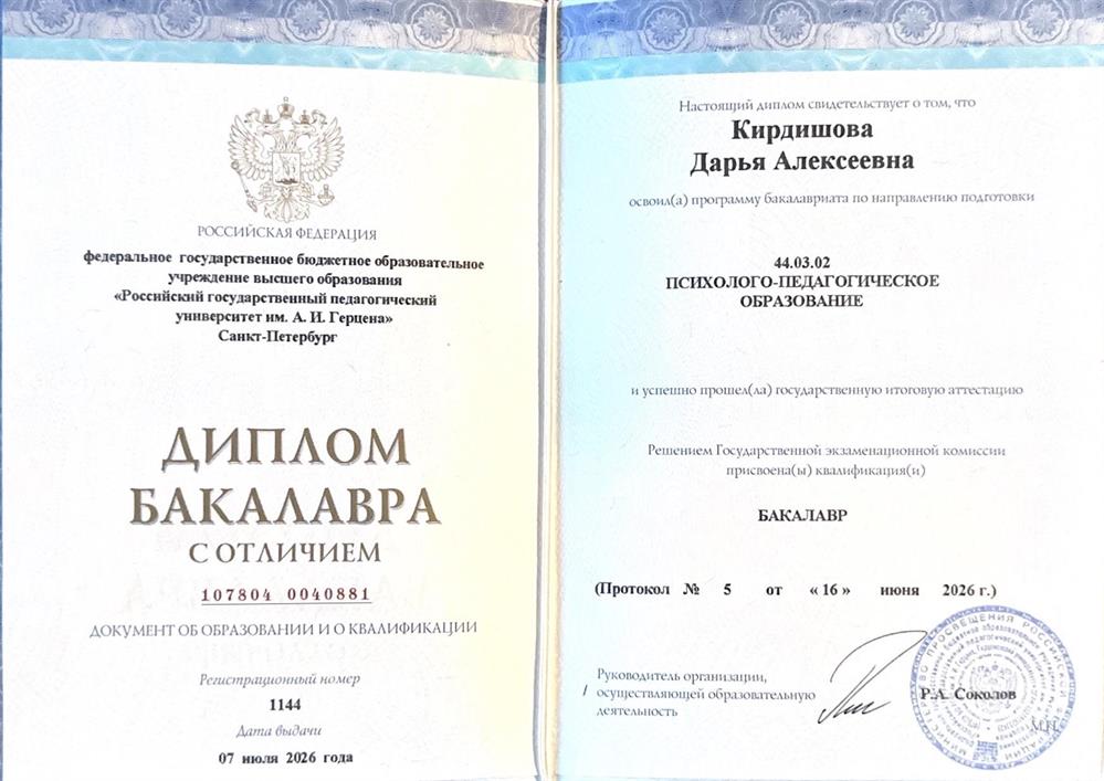 Диплом бакалавра с отличием