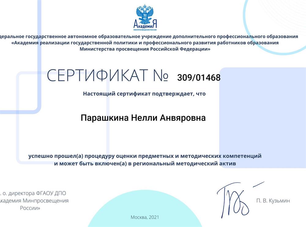  Сертификат