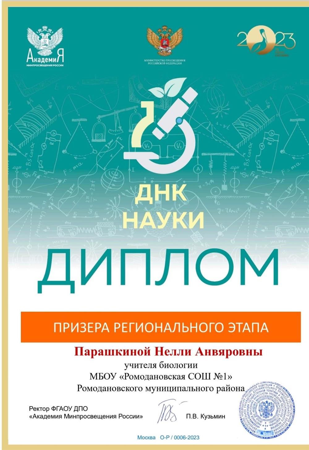 Диплом призёрами олимпиады