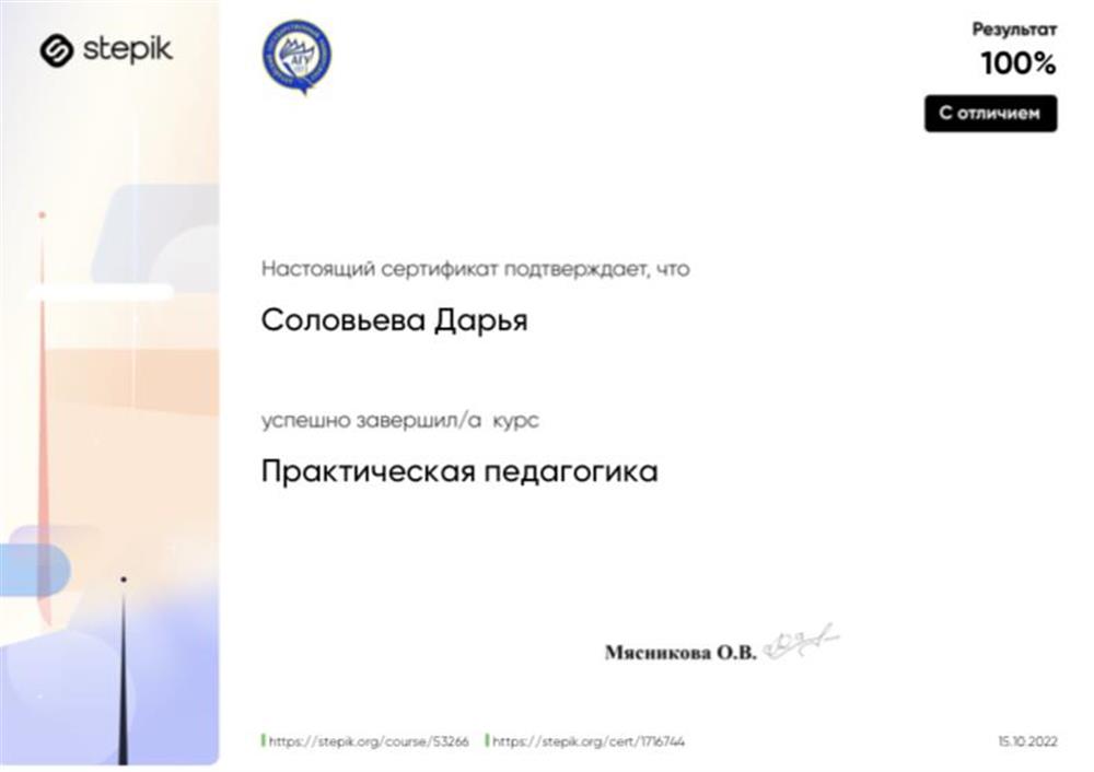 Курс «Практическая педагогика» 