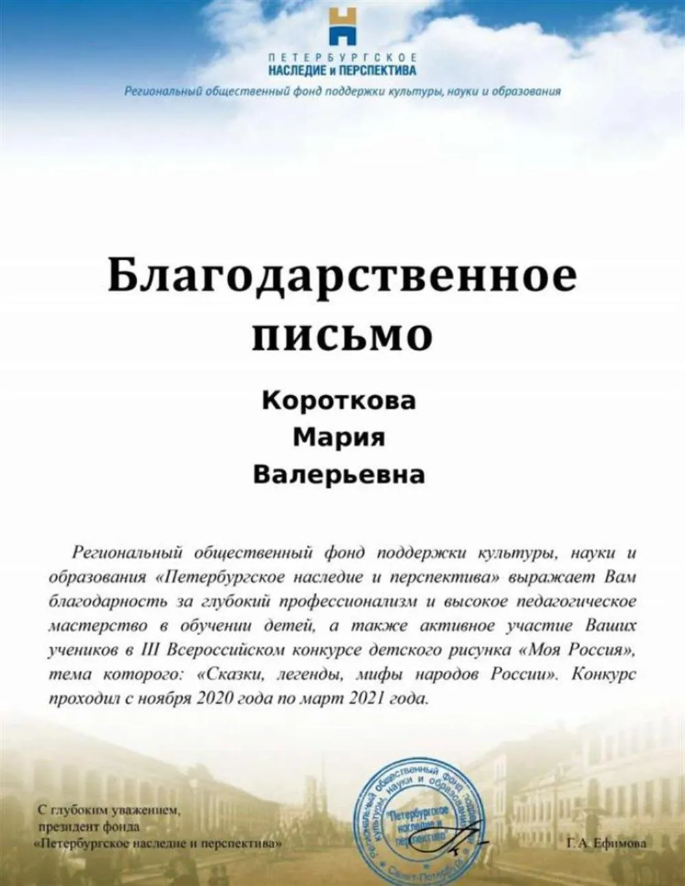 Благодарственное письмо