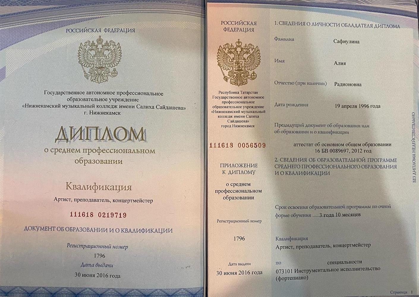 Диплом
