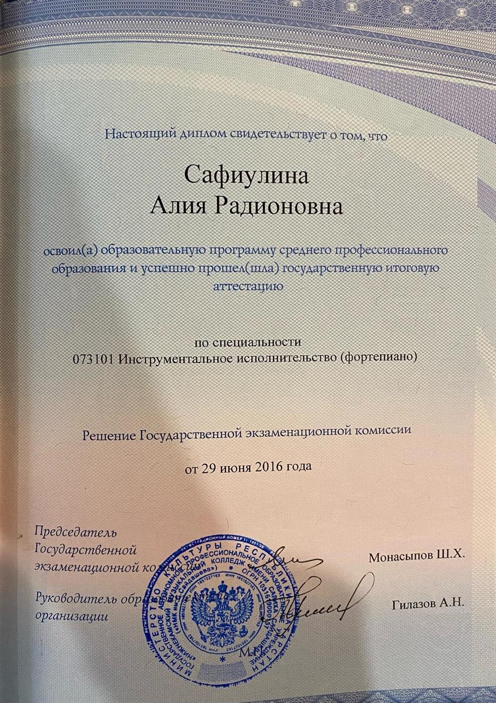 Диплом
