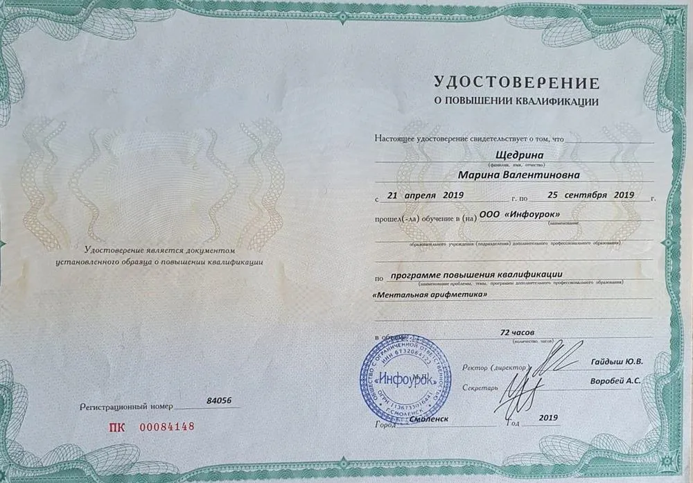 Удостоверение