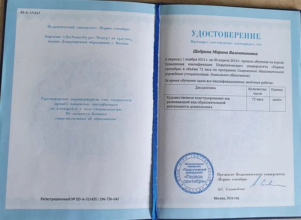 Удостоверение