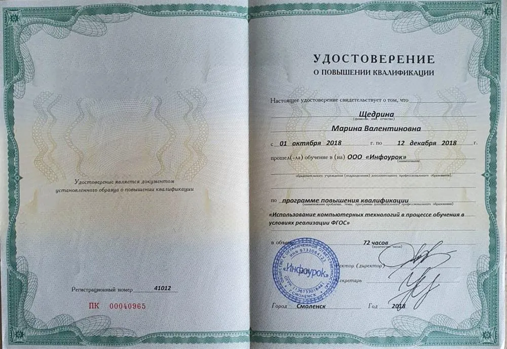 Удостоверение