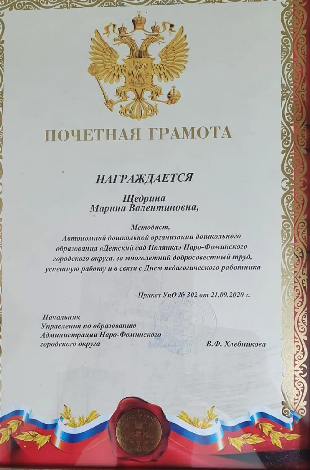 Почетная грамота